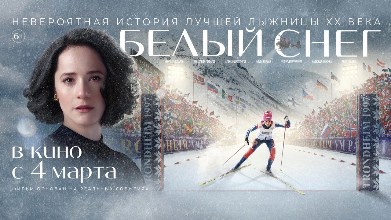 Белый снег